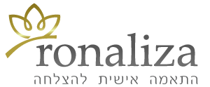 רונליזה - קוסמטיקה רפואית